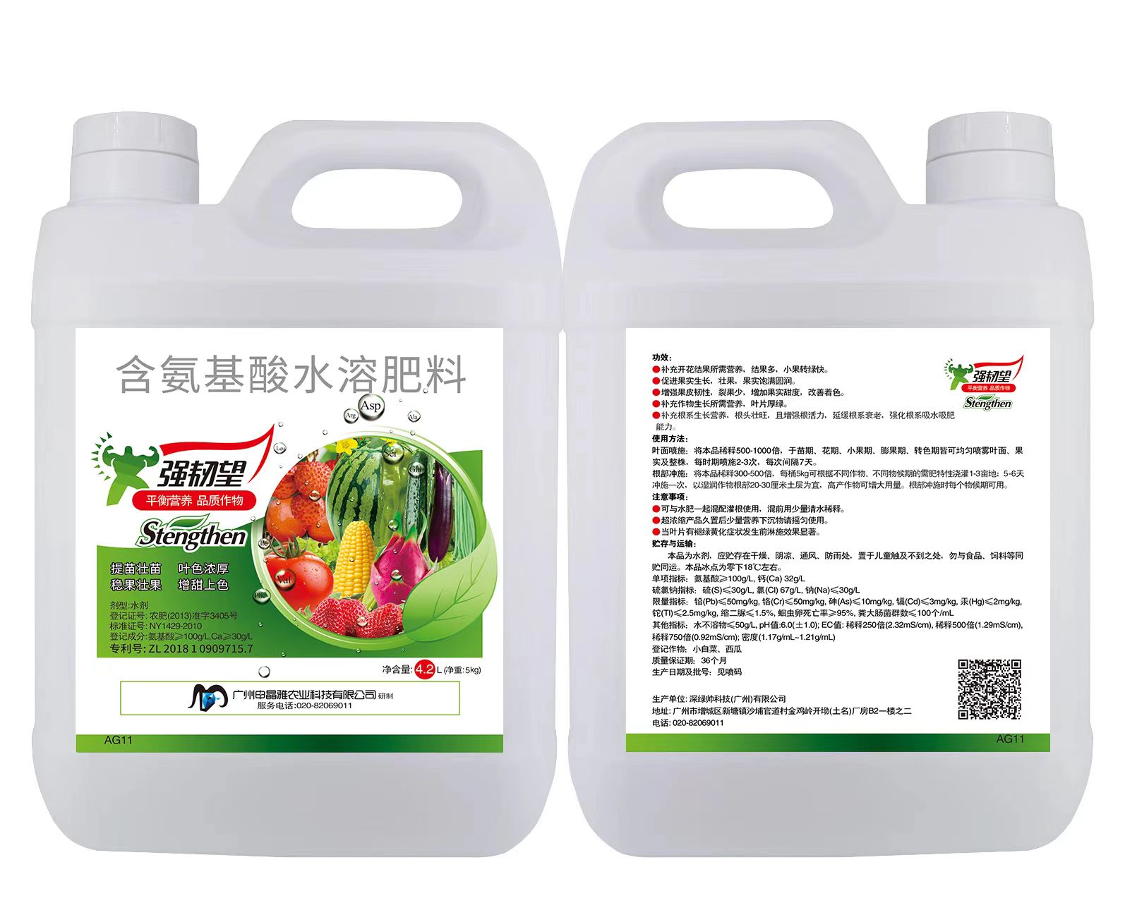 含氨基酸水溶肥料--强韧望平衡营养AG11